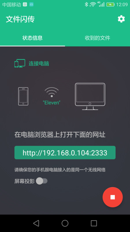 文件闪传截图1