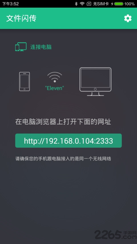 文件闪传截图2