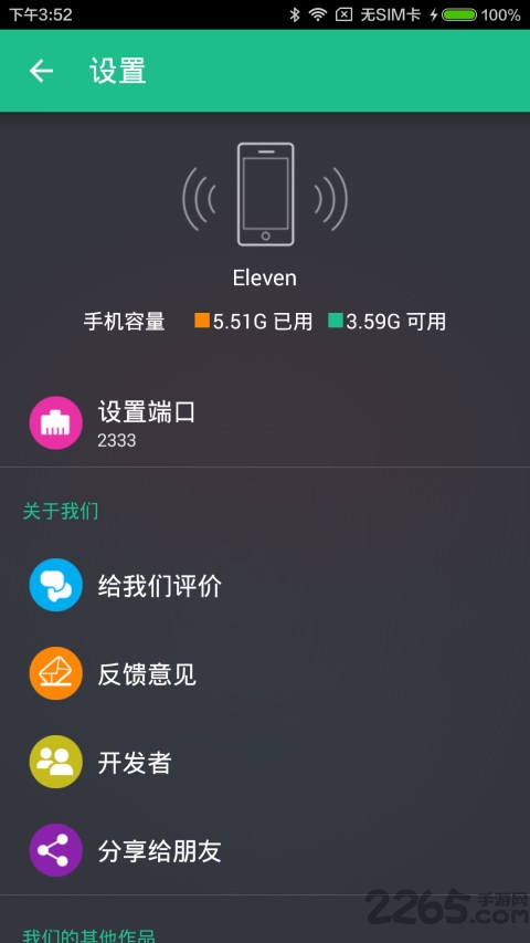 文件闪传截图3