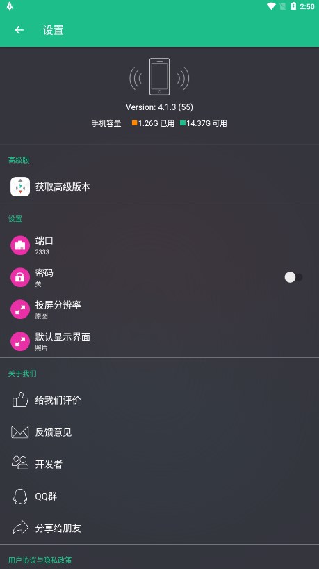 文件闪传截图4