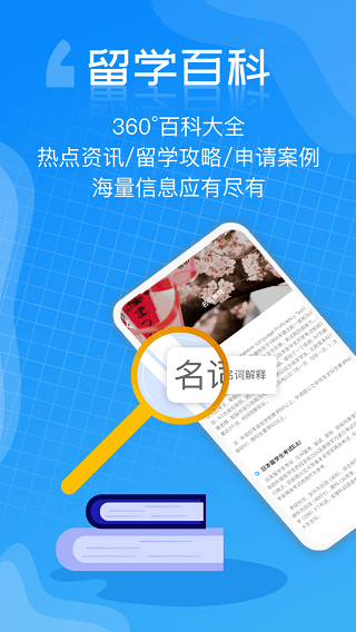 芥末留学截图2