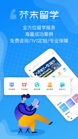 芥末留学截图4