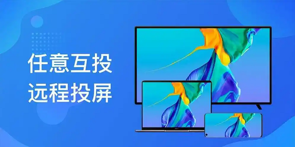 免费投屏的app