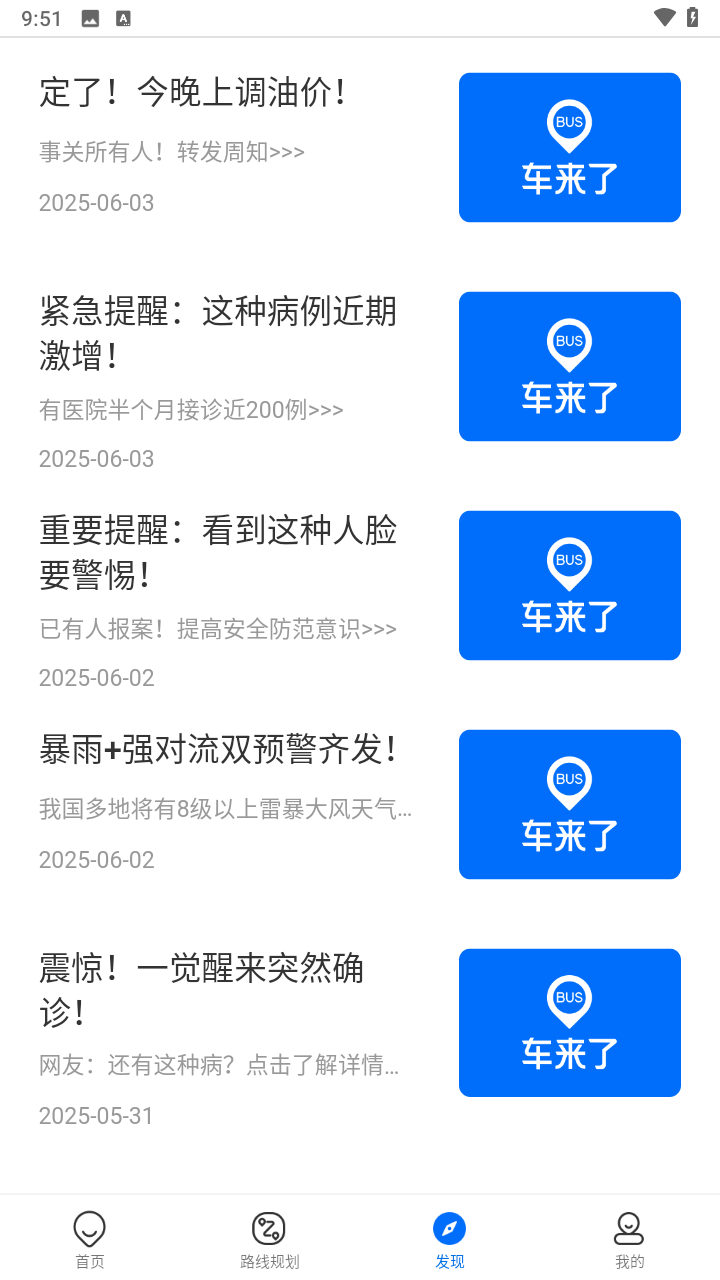 车来了截图1