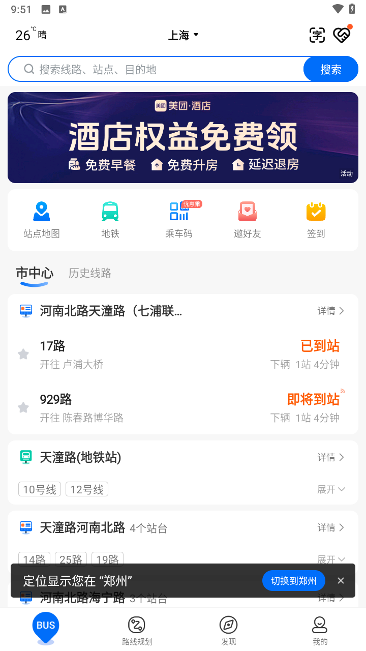 车来了截图3