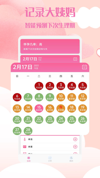 经期管理助手截图1