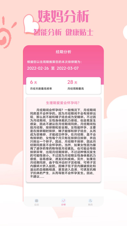经期管理助手截图2
