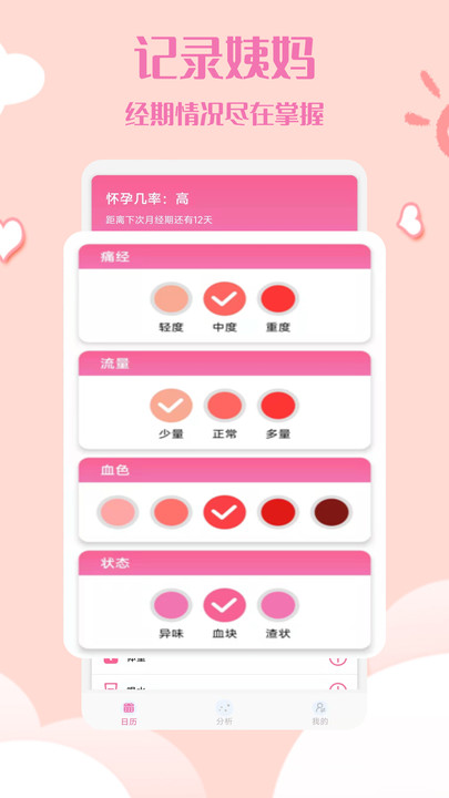 经期管理助手截图4