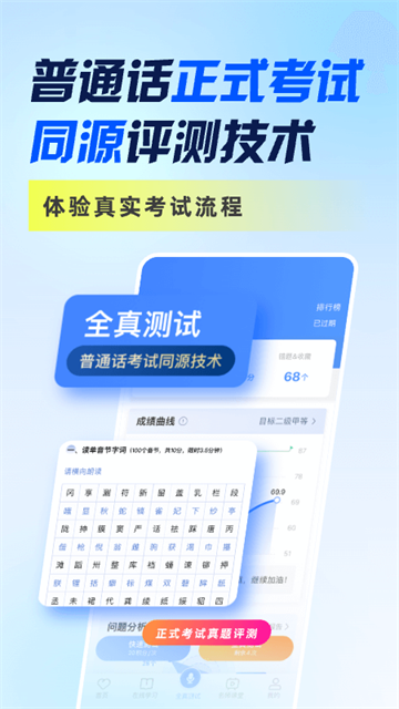 畅言普通话截图1