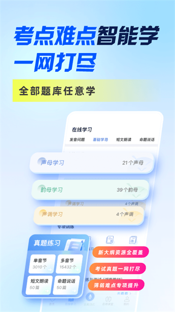 畅言普通话截图4