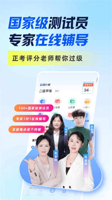 畅言普通话截图3