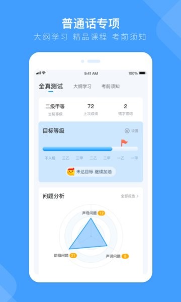 畅言普通话