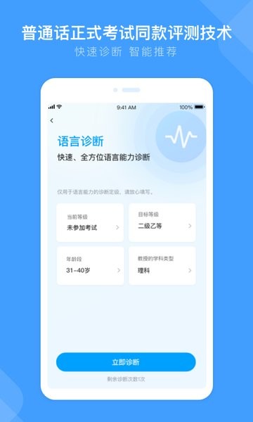 畅言普通话
