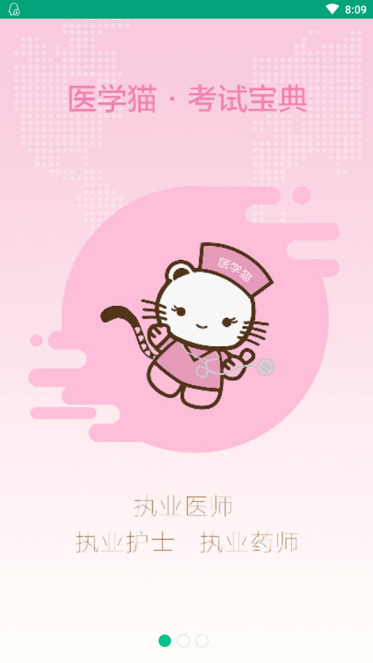医学猫截图3