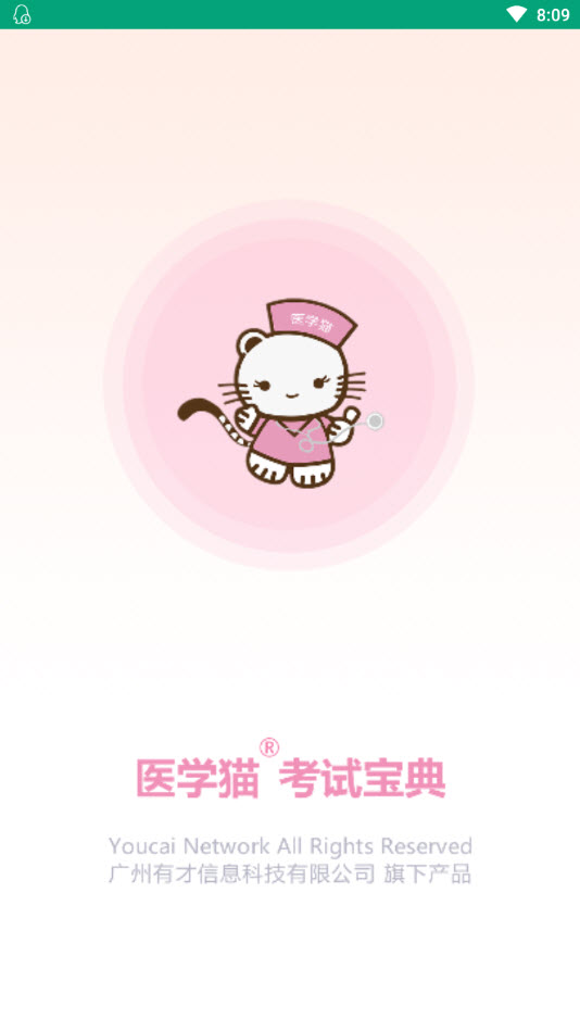 医学猫截图4