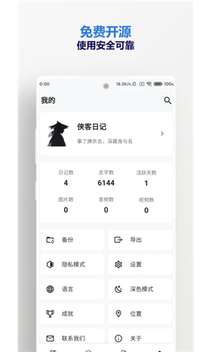 侠客日记截图4