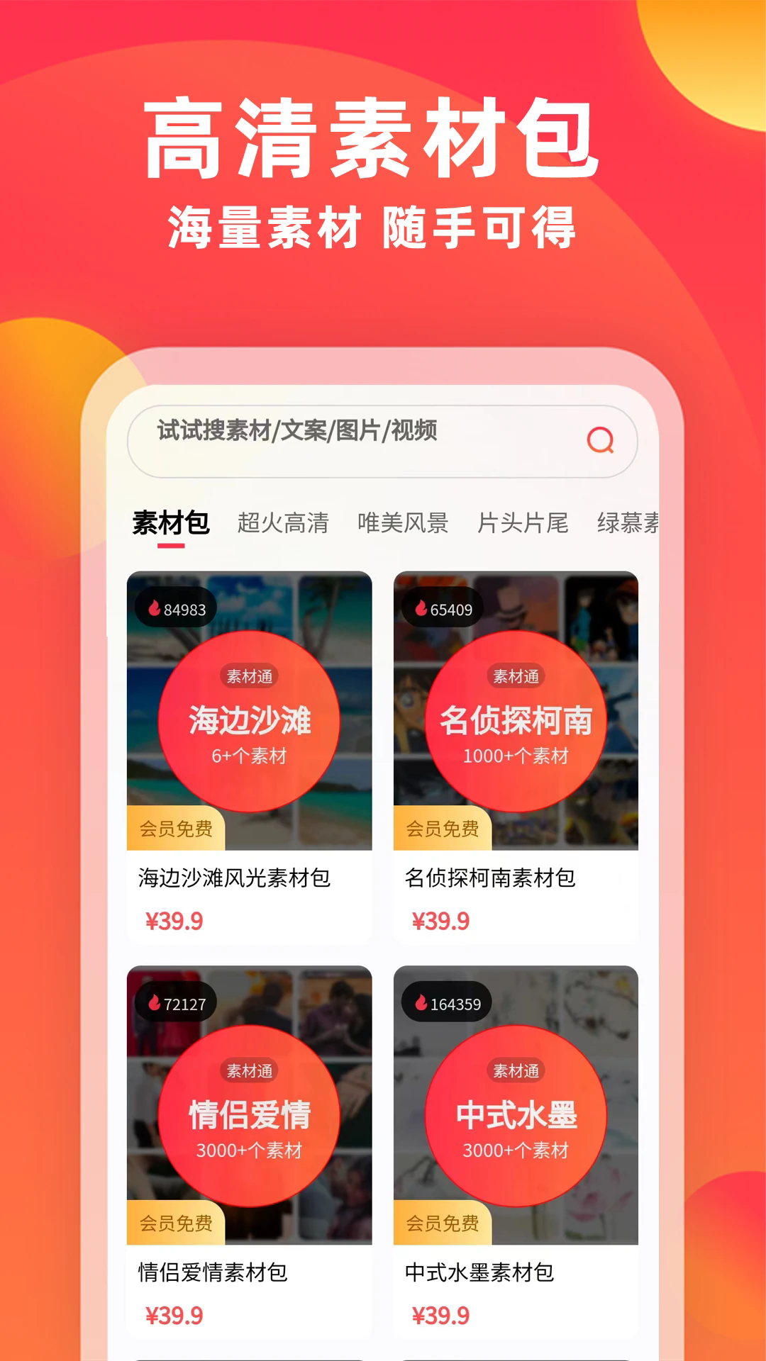 素材通截图3
