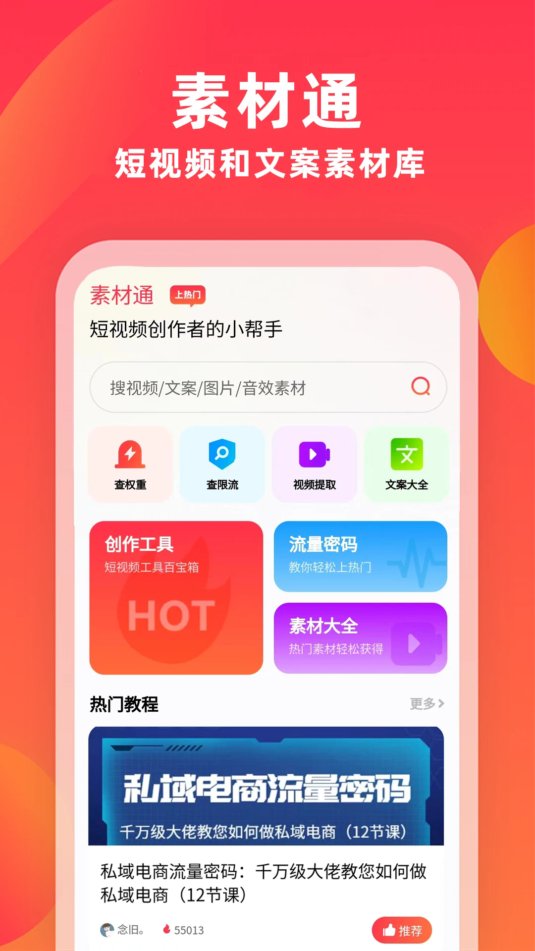 素材通截图4