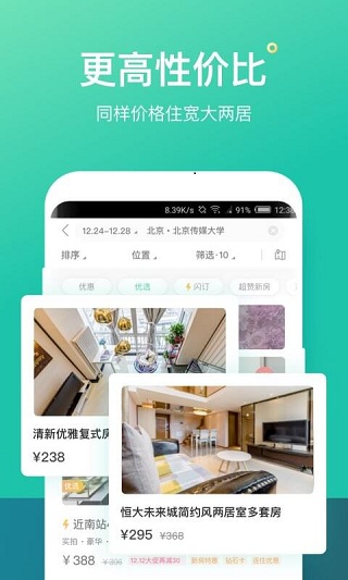 蚂蚁短租截图3