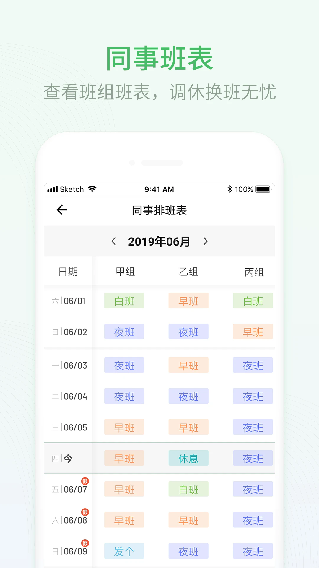 排班日历截图1