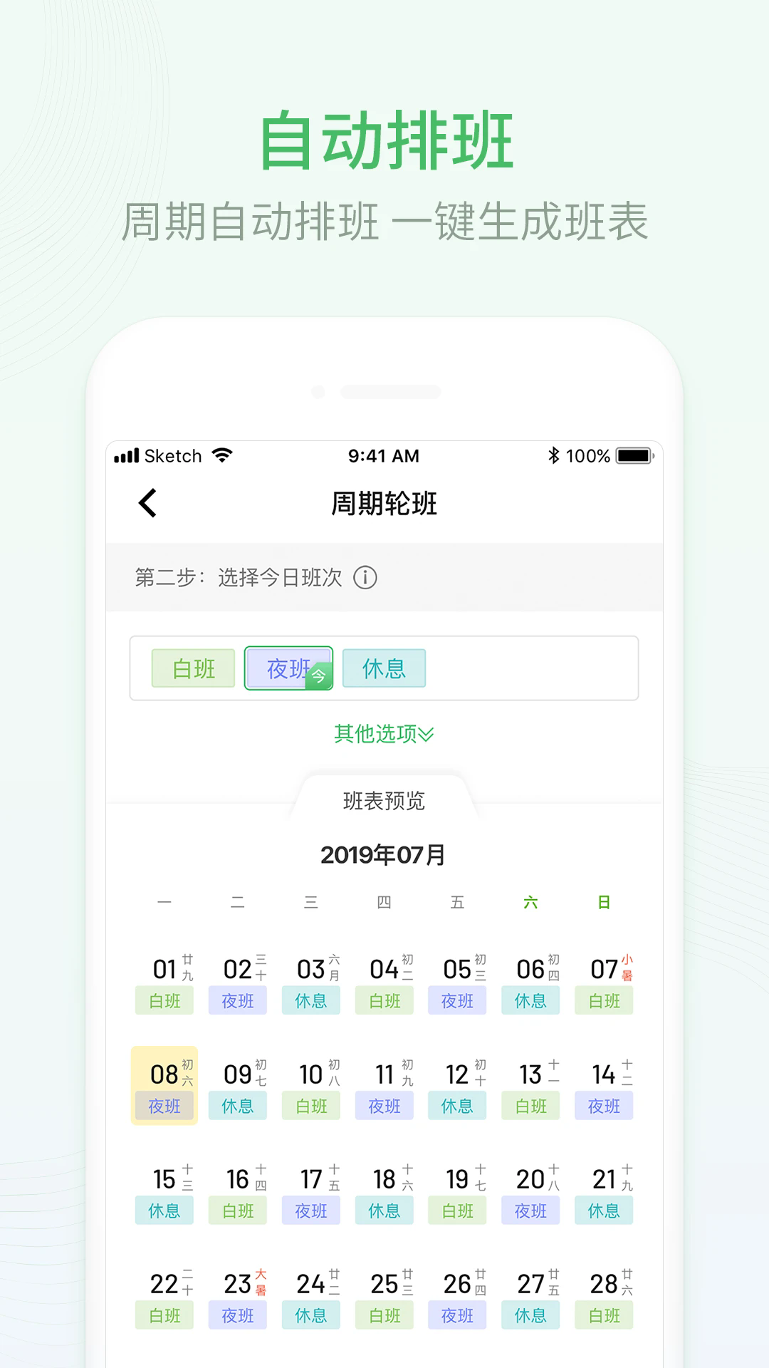 排班日历截图3