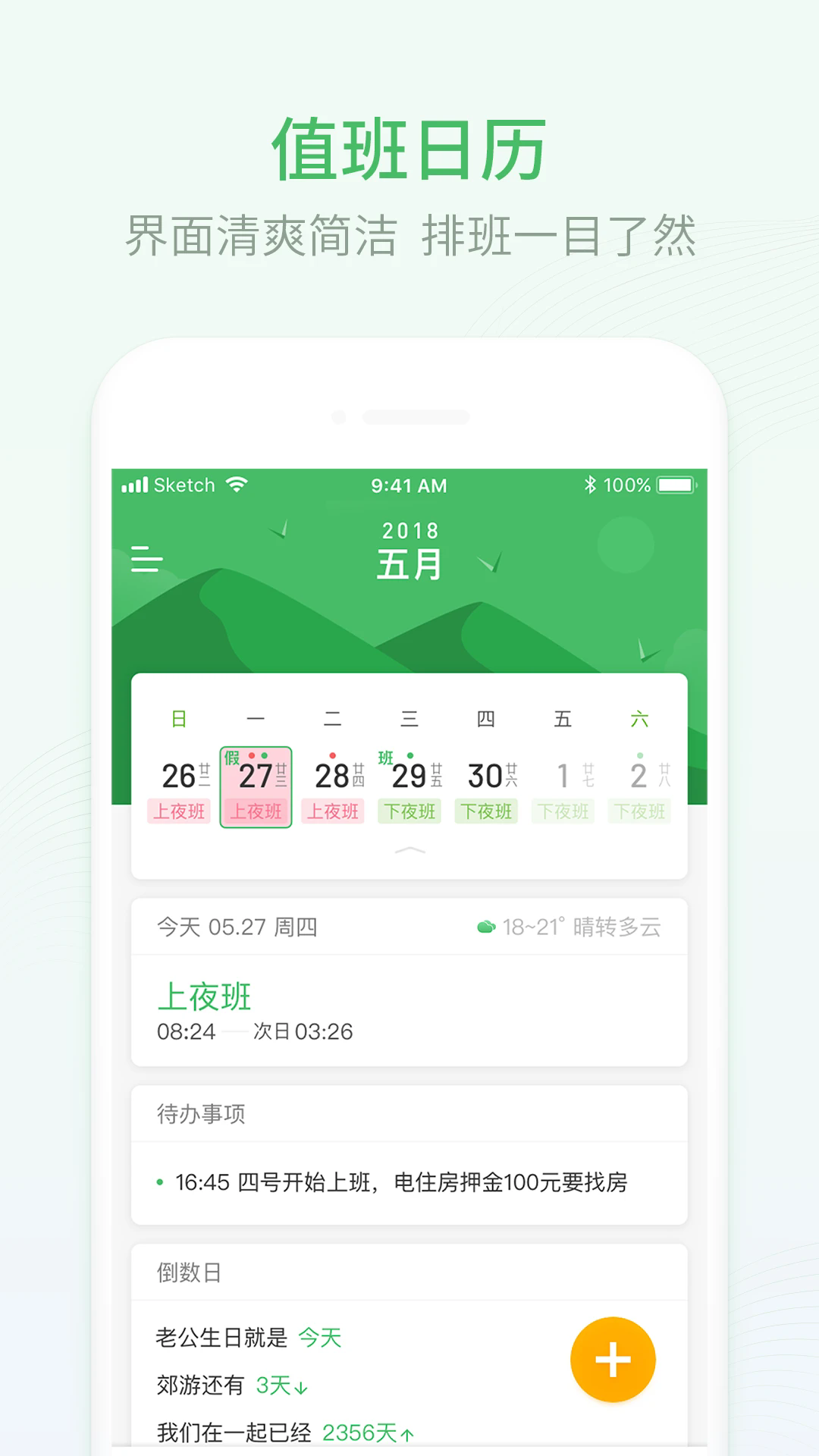 排班日历截图4