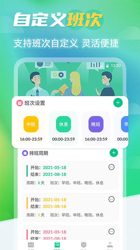 排班日历