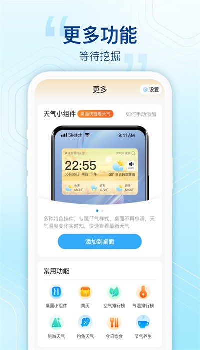 阳光天气截图2