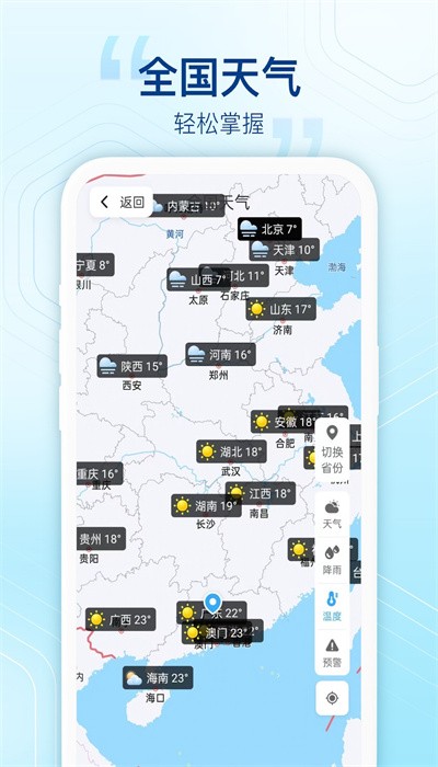 阳光天气截图3