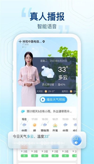 阳光天气截图4