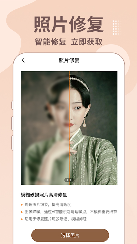 老照片修复王截图2
