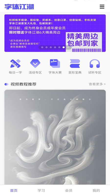 字体江湖截图1