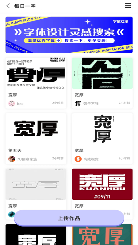 字体江湖截图4