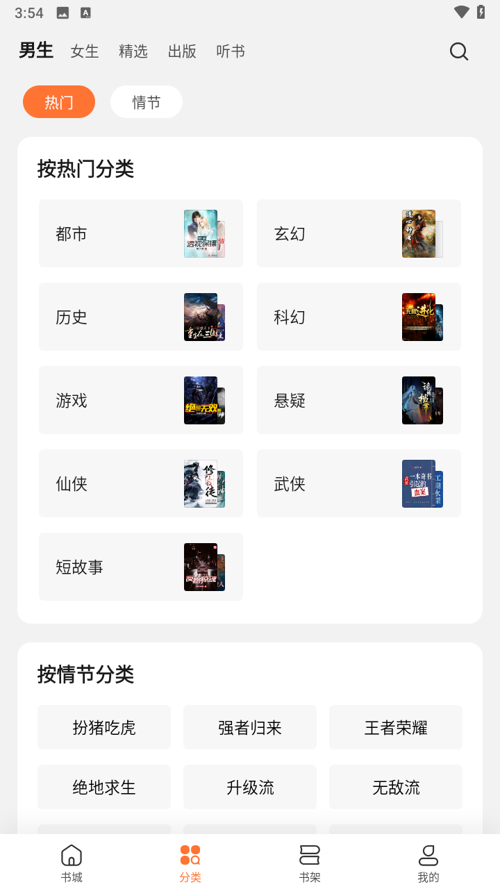 多看阅读截图2