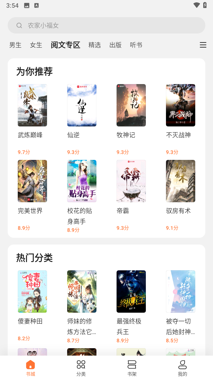 多看阅读截图3