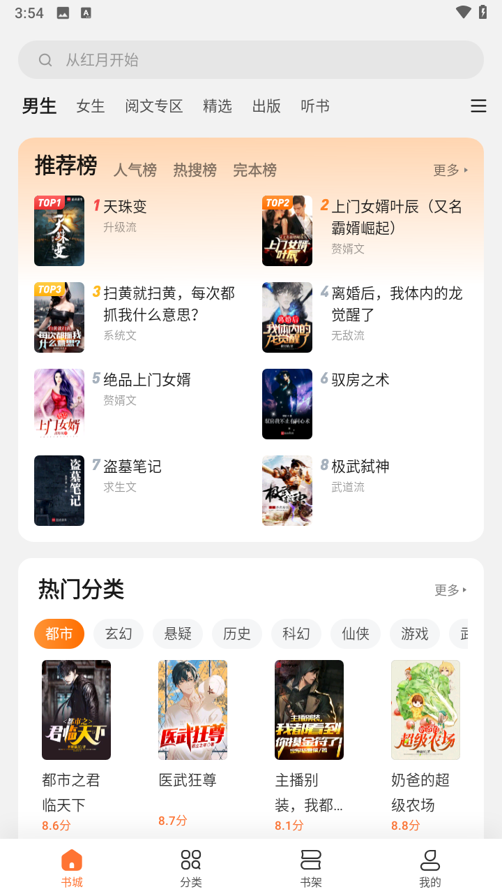 多看阅读截图5