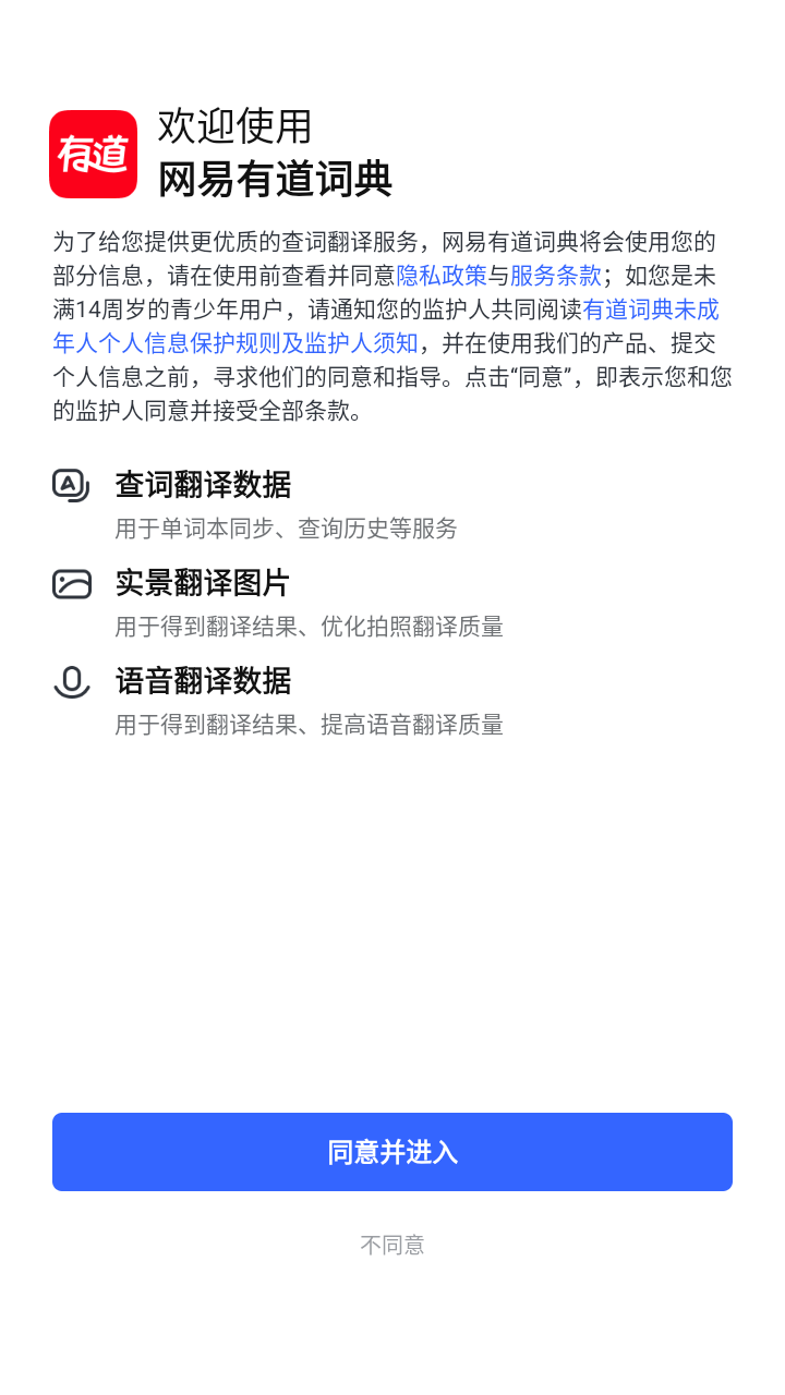 网易有道词典截图1