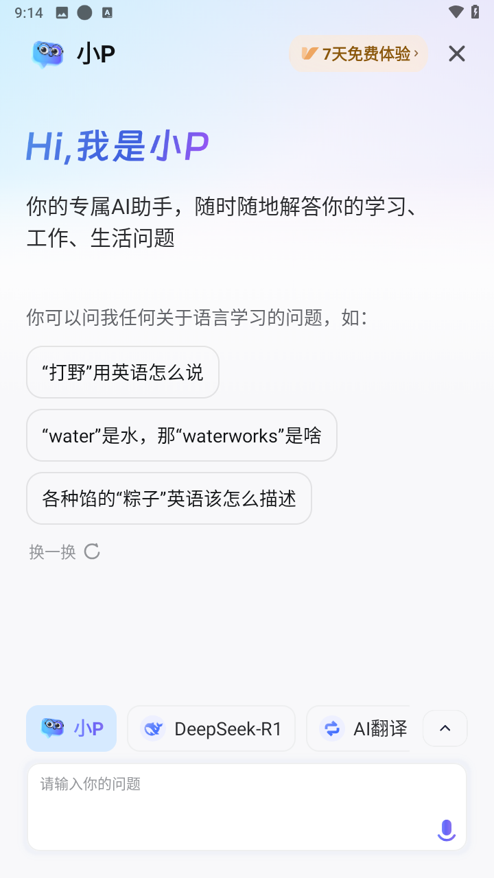 网易有道词典截图3