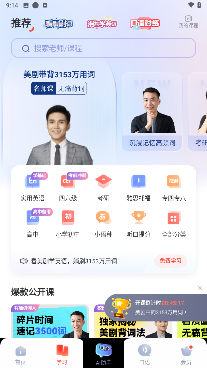 网易有道词典截图4