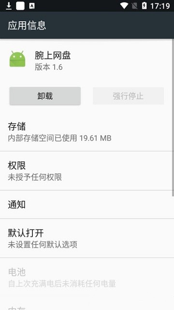 腕上网盘截图2