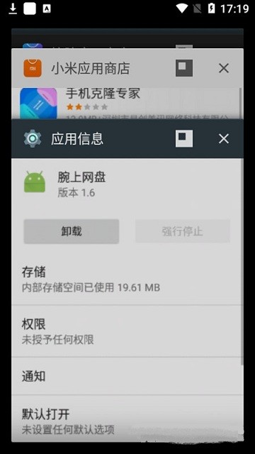 腕上网盘截图3