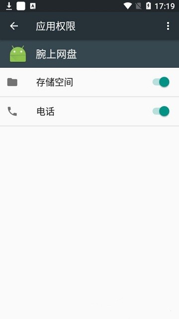 腕上网盘截图4