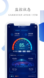 特瓦特充电截图3