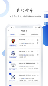 特瓦特充电截图5
