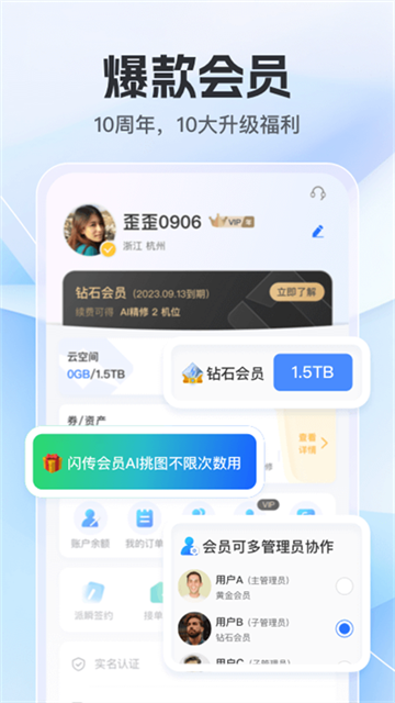 喔图闪传截图1