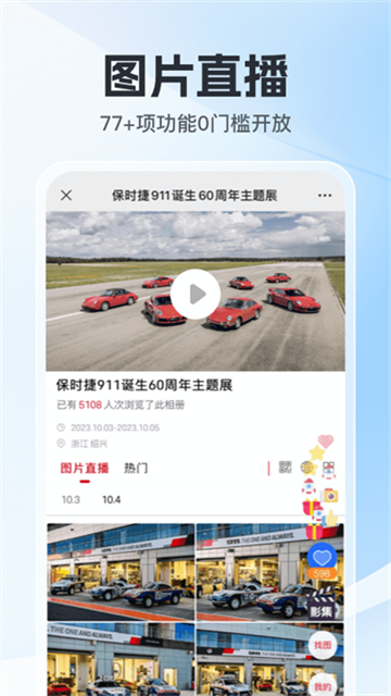 喔图闪传截图2
