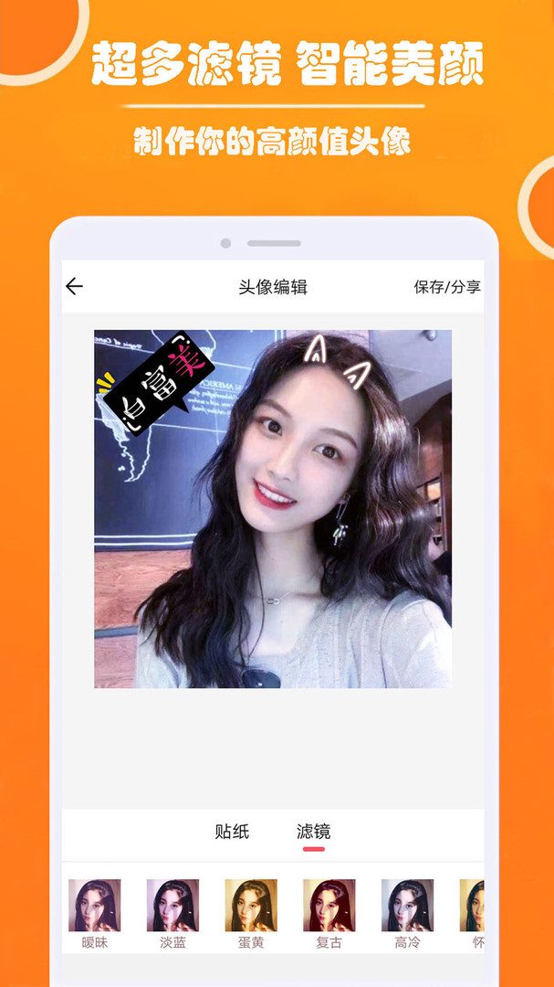 好看头像截图4