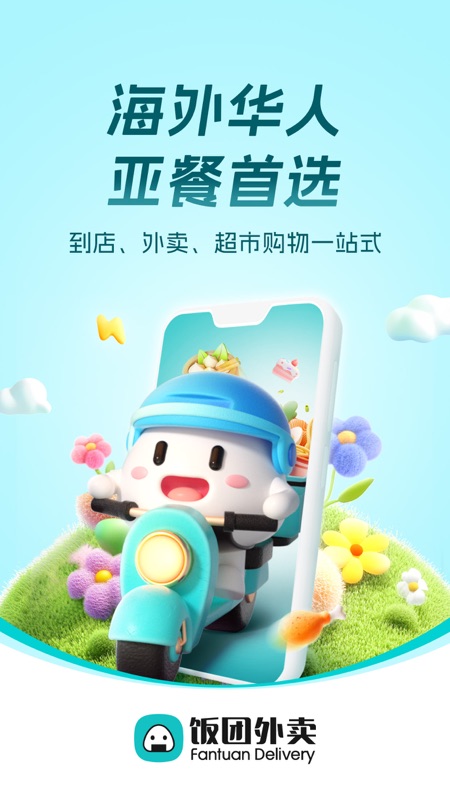 饭团外卖截图1