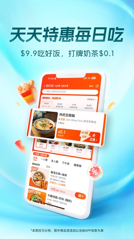 饭团外卖截图2
