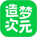造梦次元